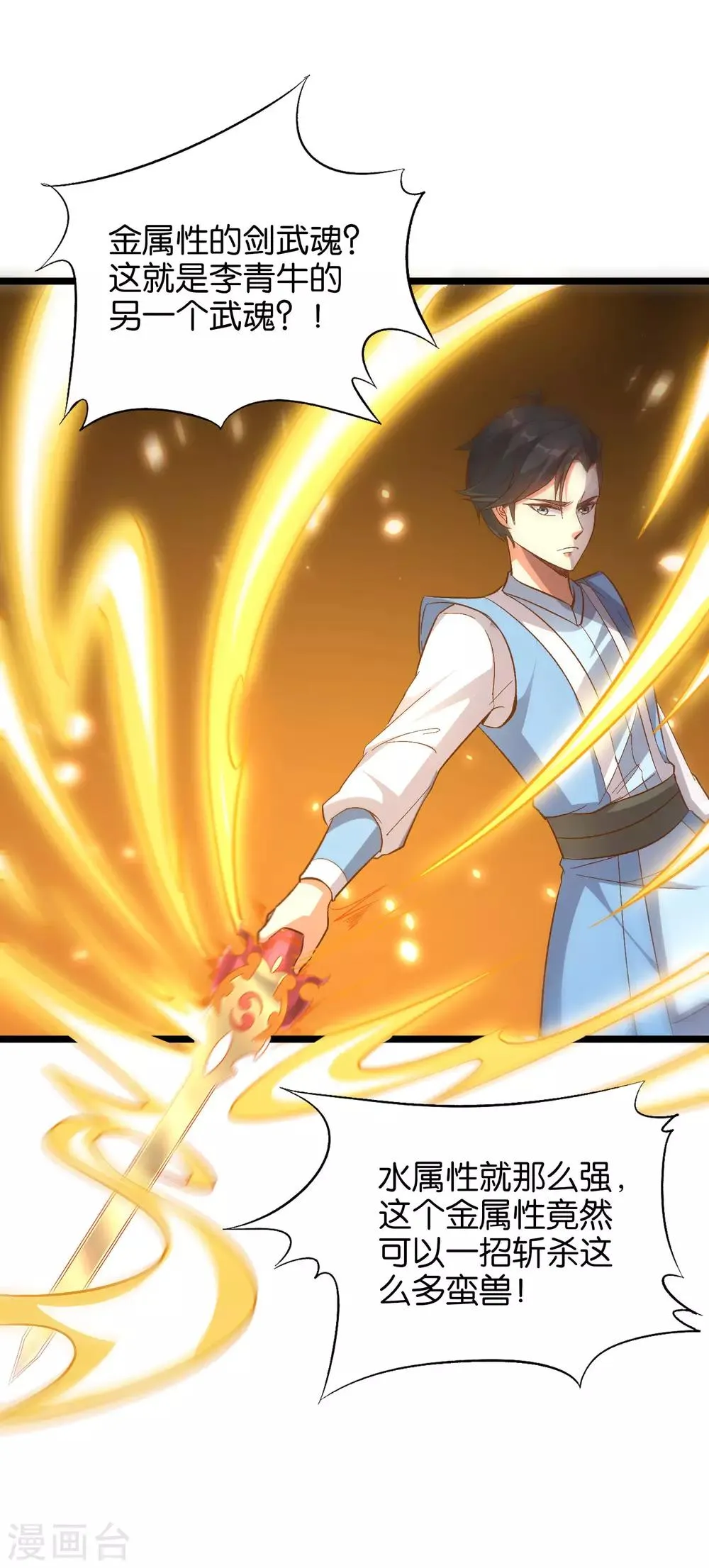 第19话 废物天星宗！ 第22页