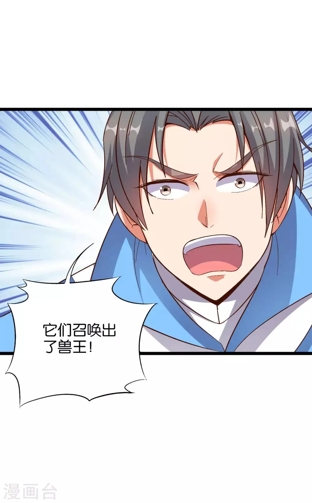 第19话 废物天星宗！ 第25页