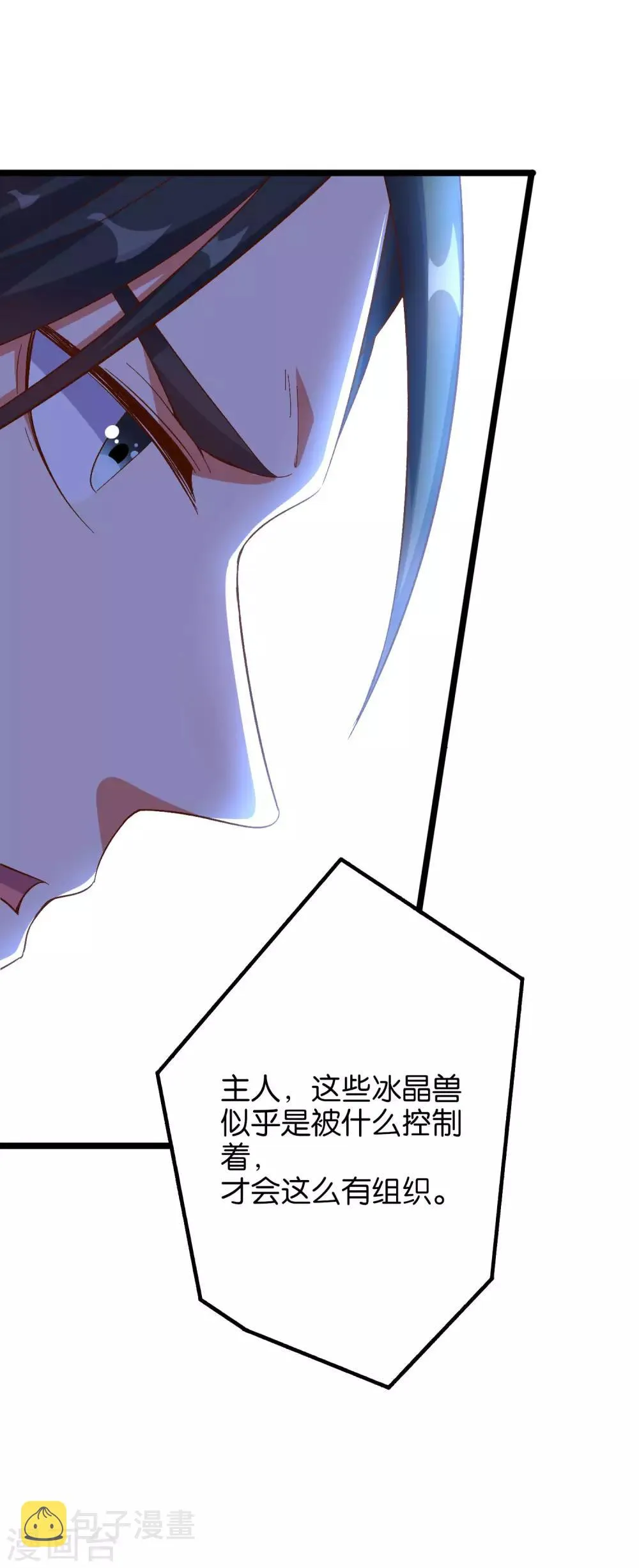 第19话 废物天星宗！ 第26页