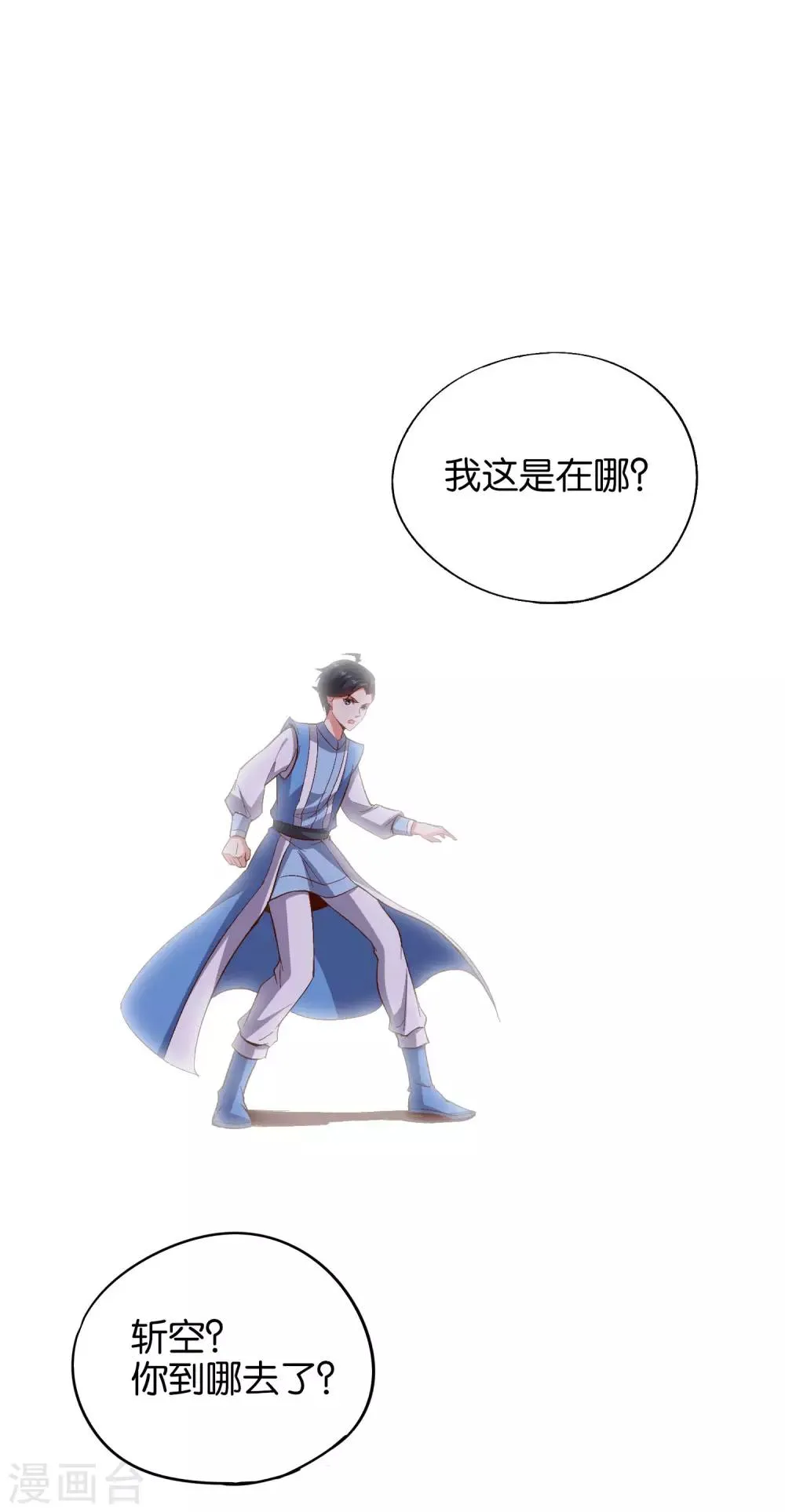 第19话 废物天星宗！ 第29页