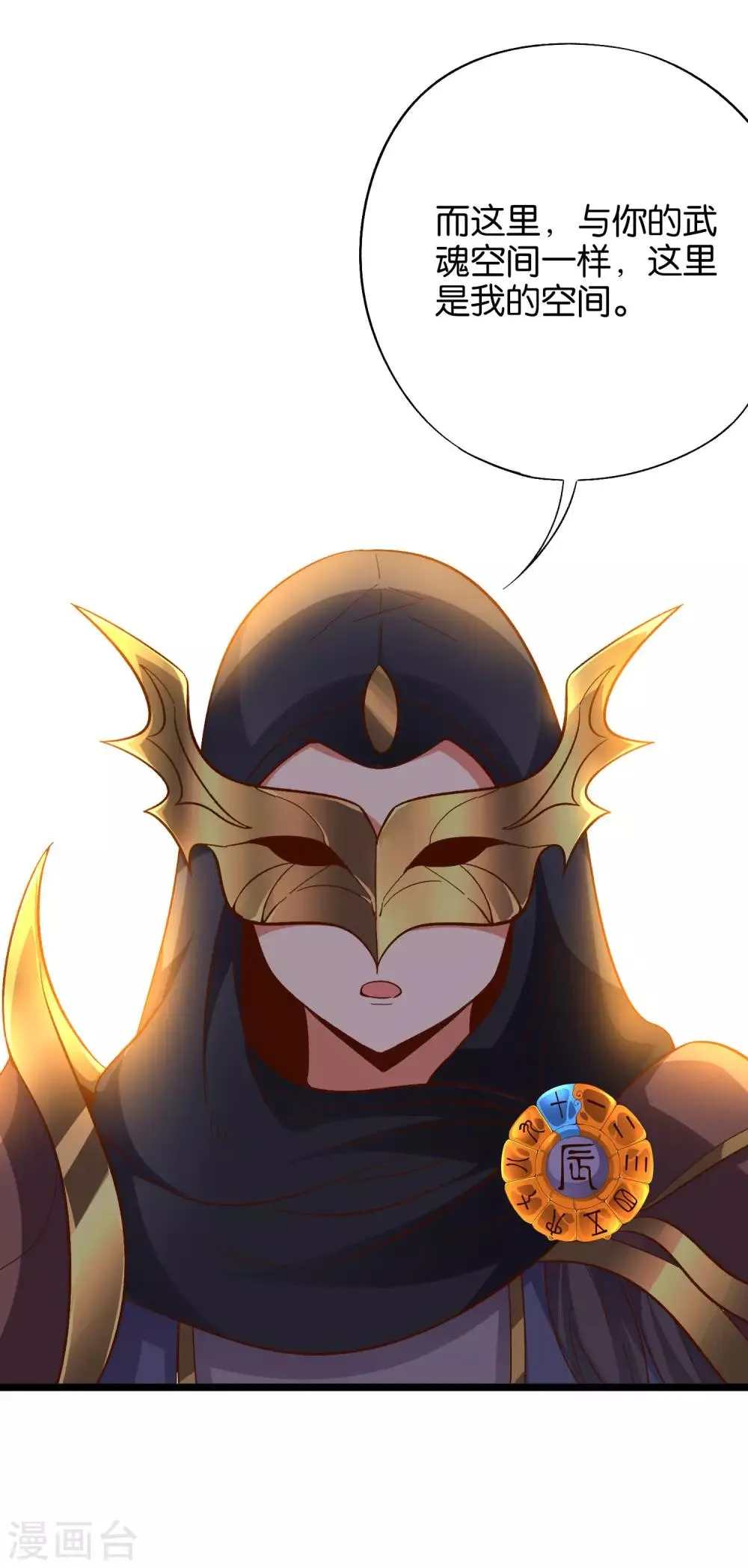 第19话 废物天星宗！ 第31页