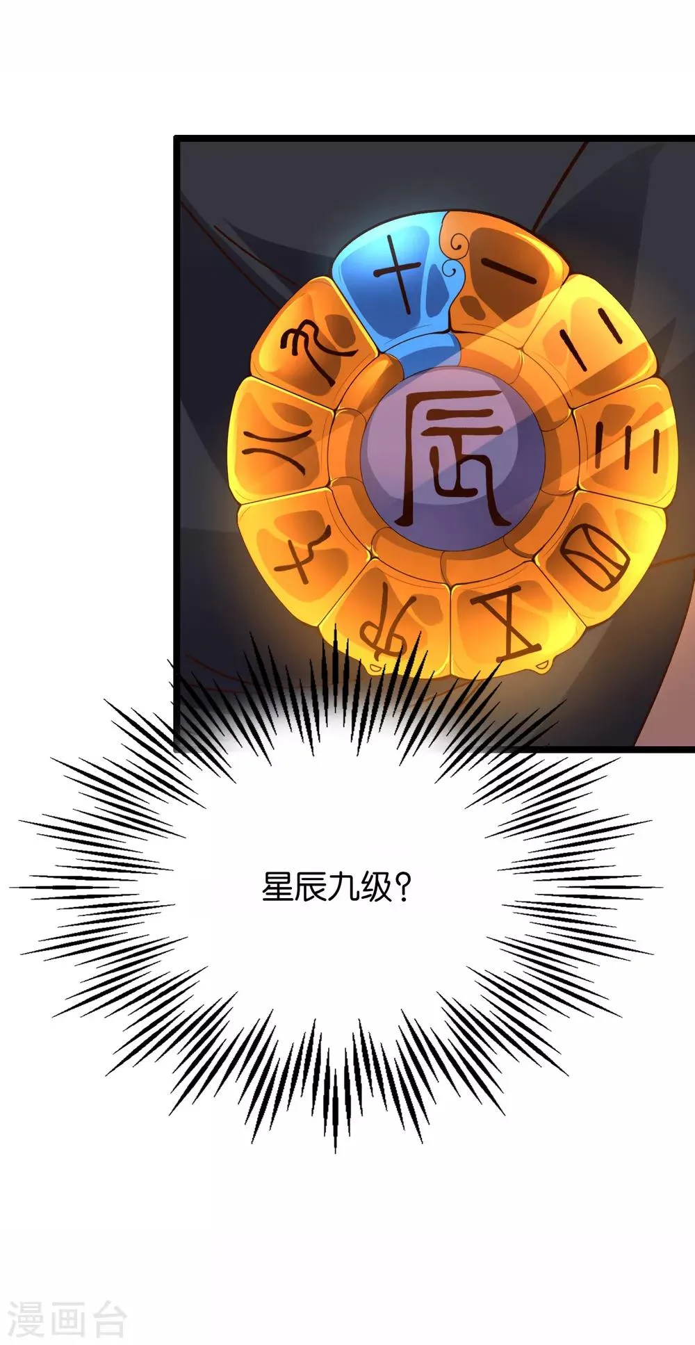 第19话 废物天星宗！ 第32页