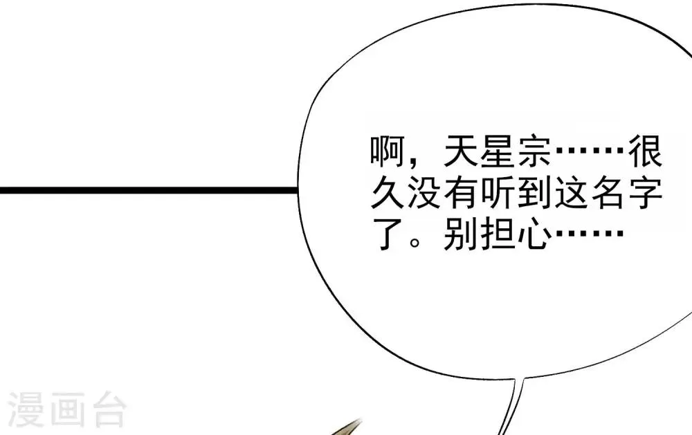 第19话 废物天星宗！ 第34页