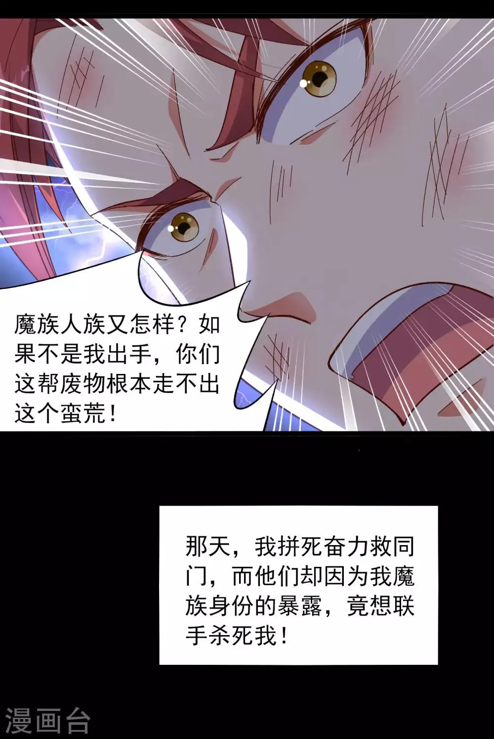 第20话 谁才是忘恩负义的叛徒？ 第13页