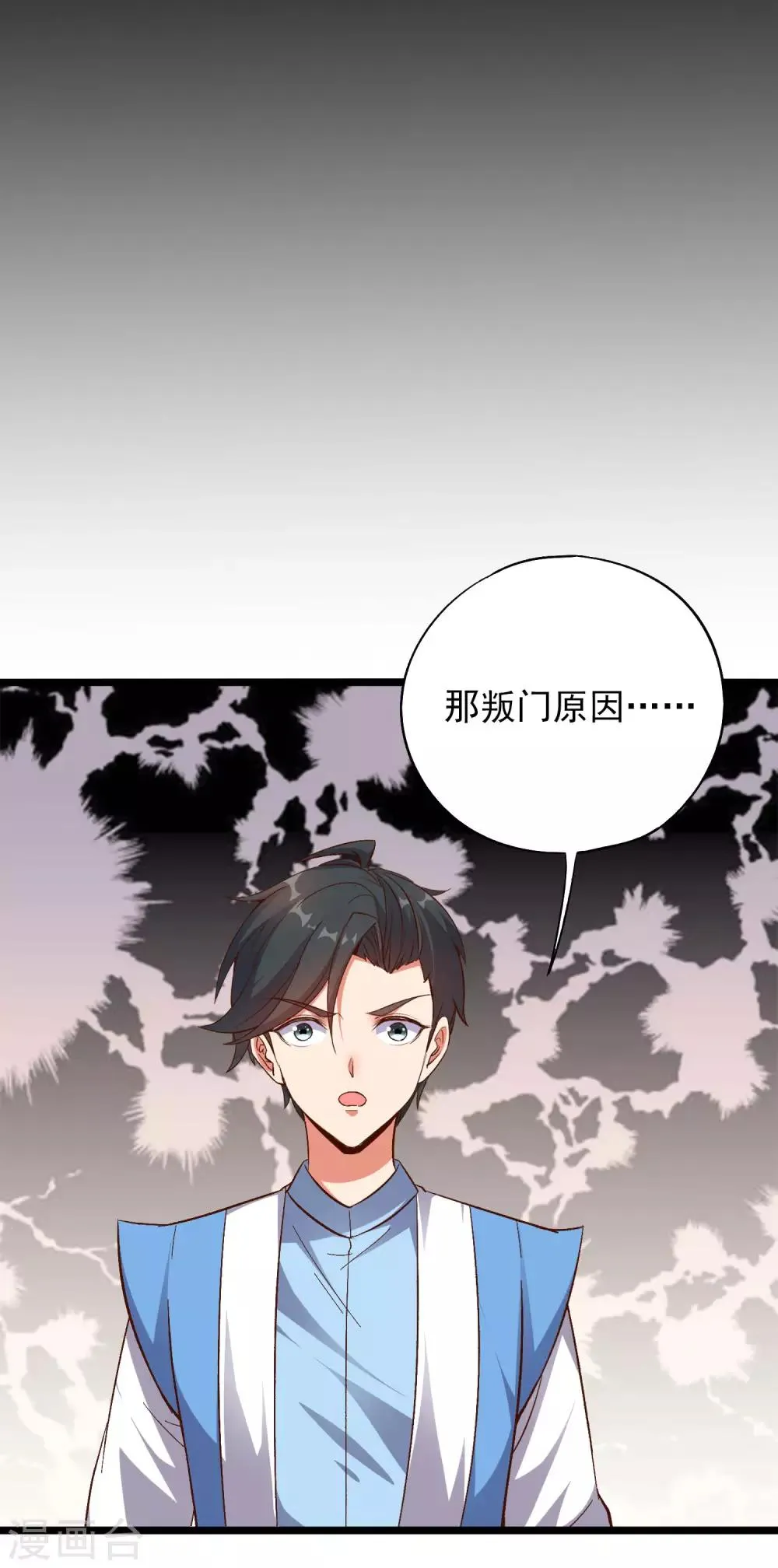第20话 谁才是忘恩负义的叛徒？ 第14页