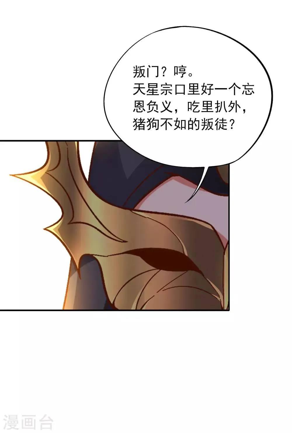 第20话 谁才是忘恩负义的叛徒？ 第15页