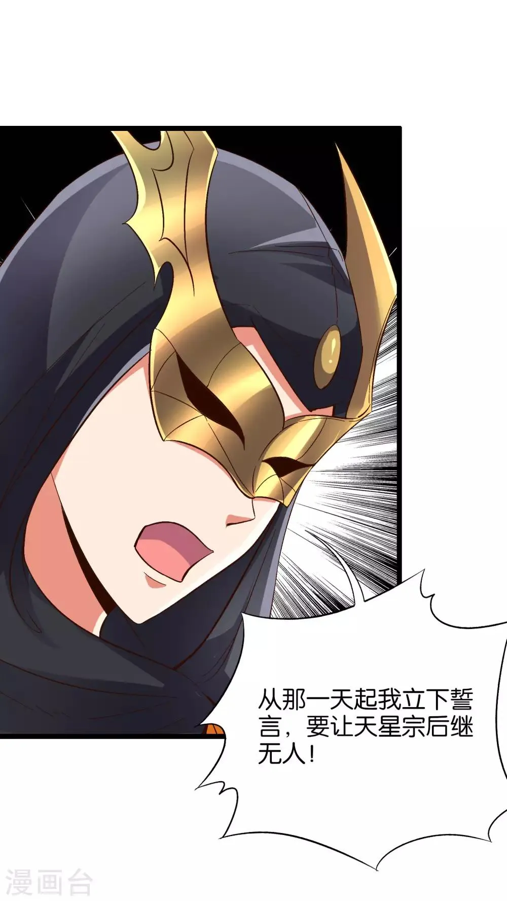 第20话 谁才是忘恩负义的叛徒？ 第23页