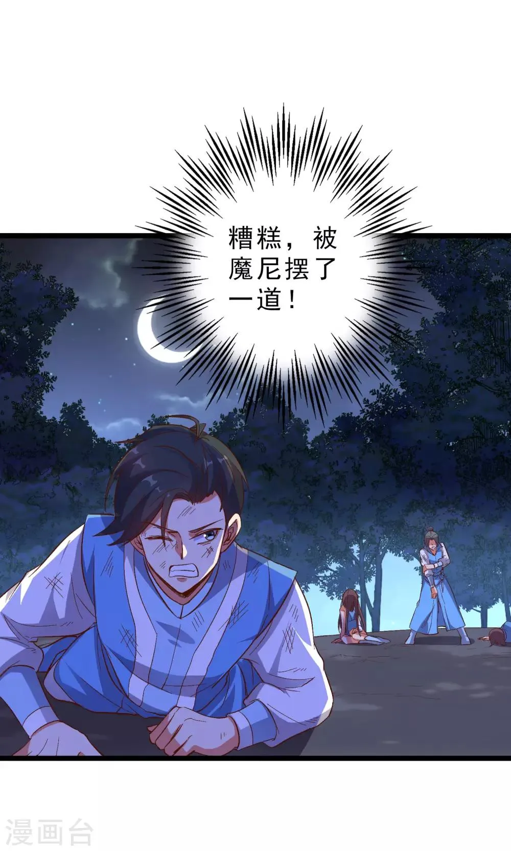 第20话 谁才是忘恩负义的叛徒？ 第41页