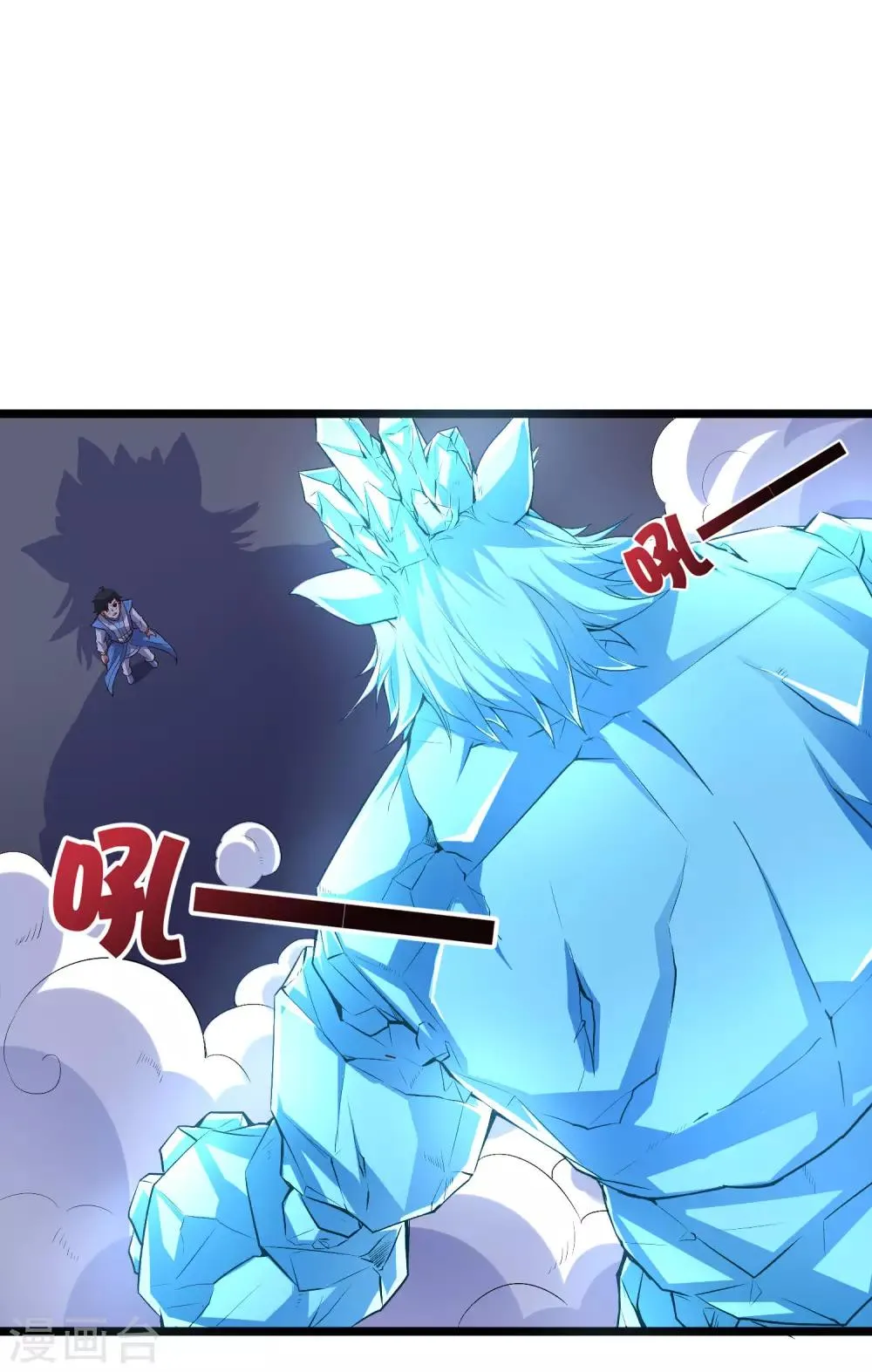 第21话 冰晶猛兽的蛮骨 第2页