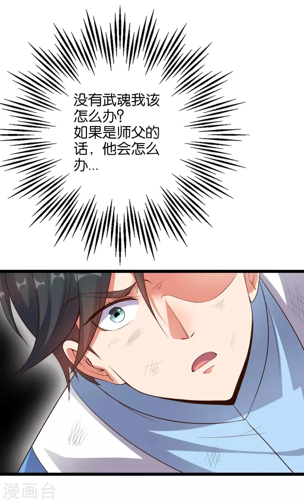 第21话 冰晶猛兽的蛮骨 第3页