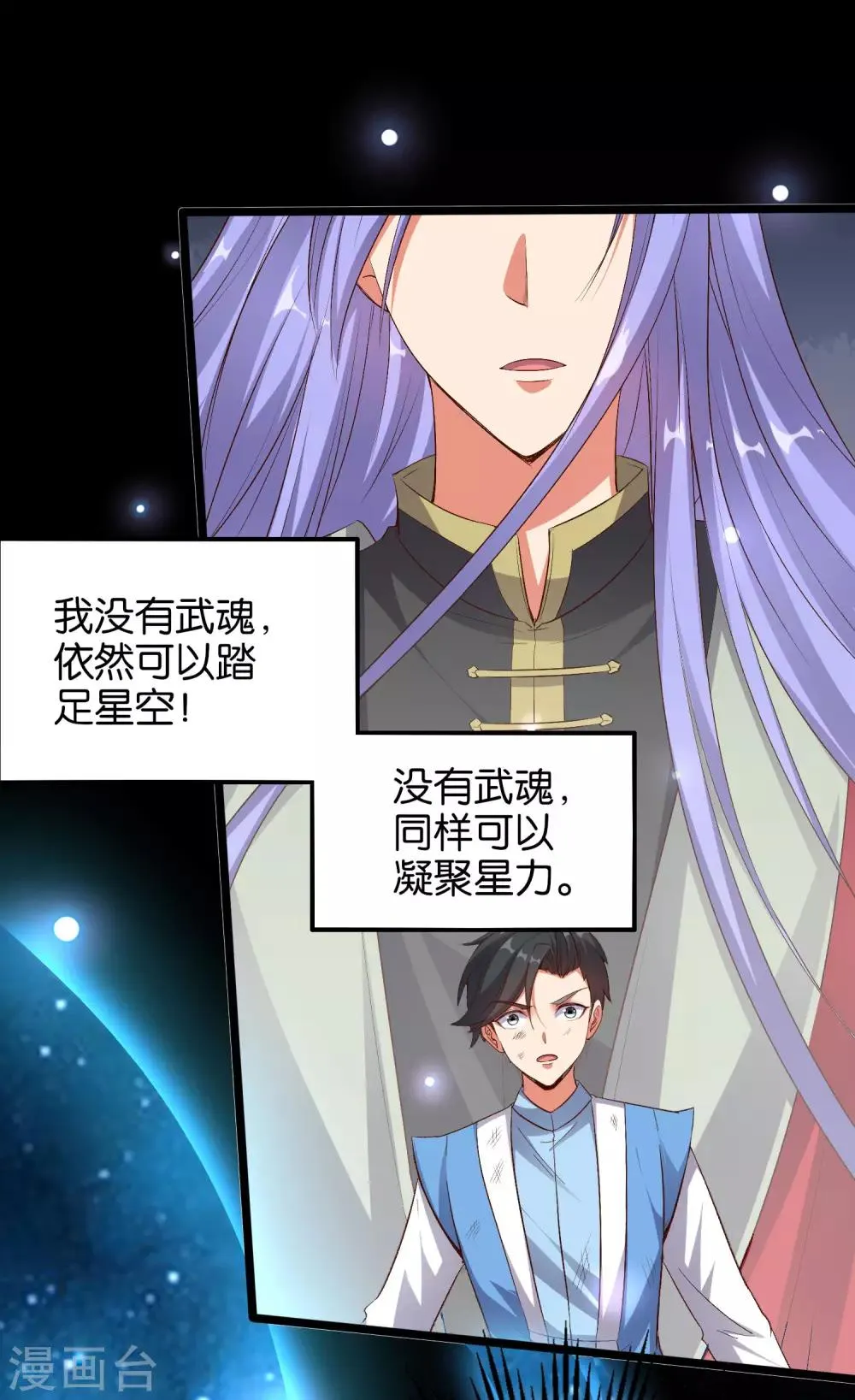 第21话 冰晶猛兽的蛮骨 第5页