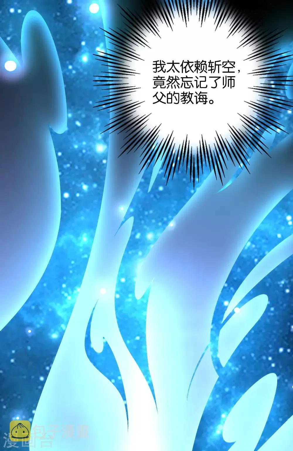第21话 冰晶猛兽的蛮骨 第6页