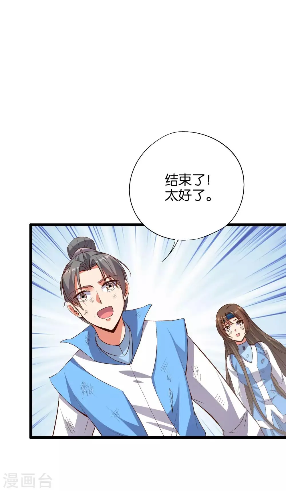 第21话 冰晶猛兽的蛮骨 第15页