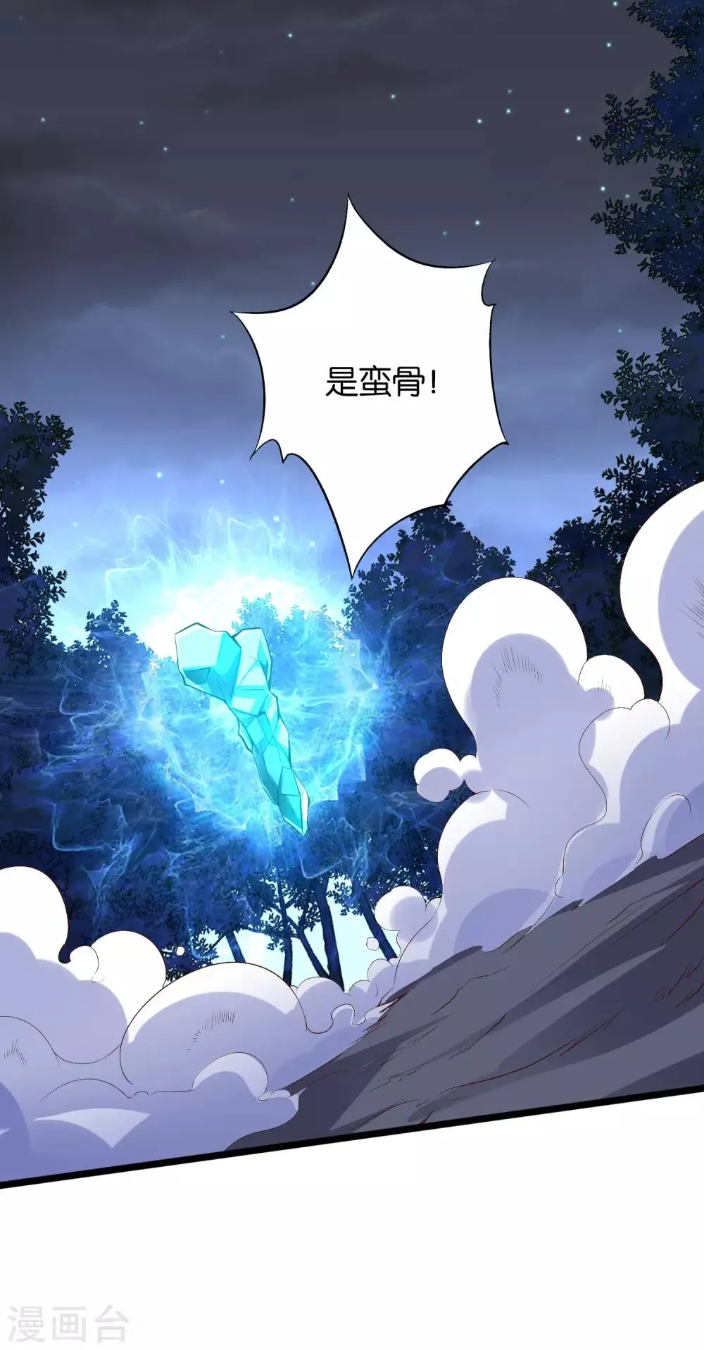 第21话 冰晶猛兽的蛮骨 第18页