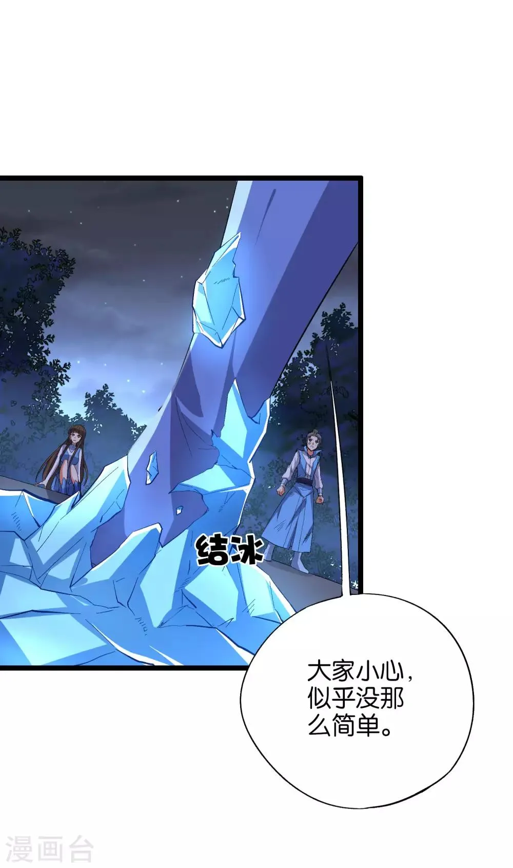 第21话 冰晶猛兽的蛮骨 第20页