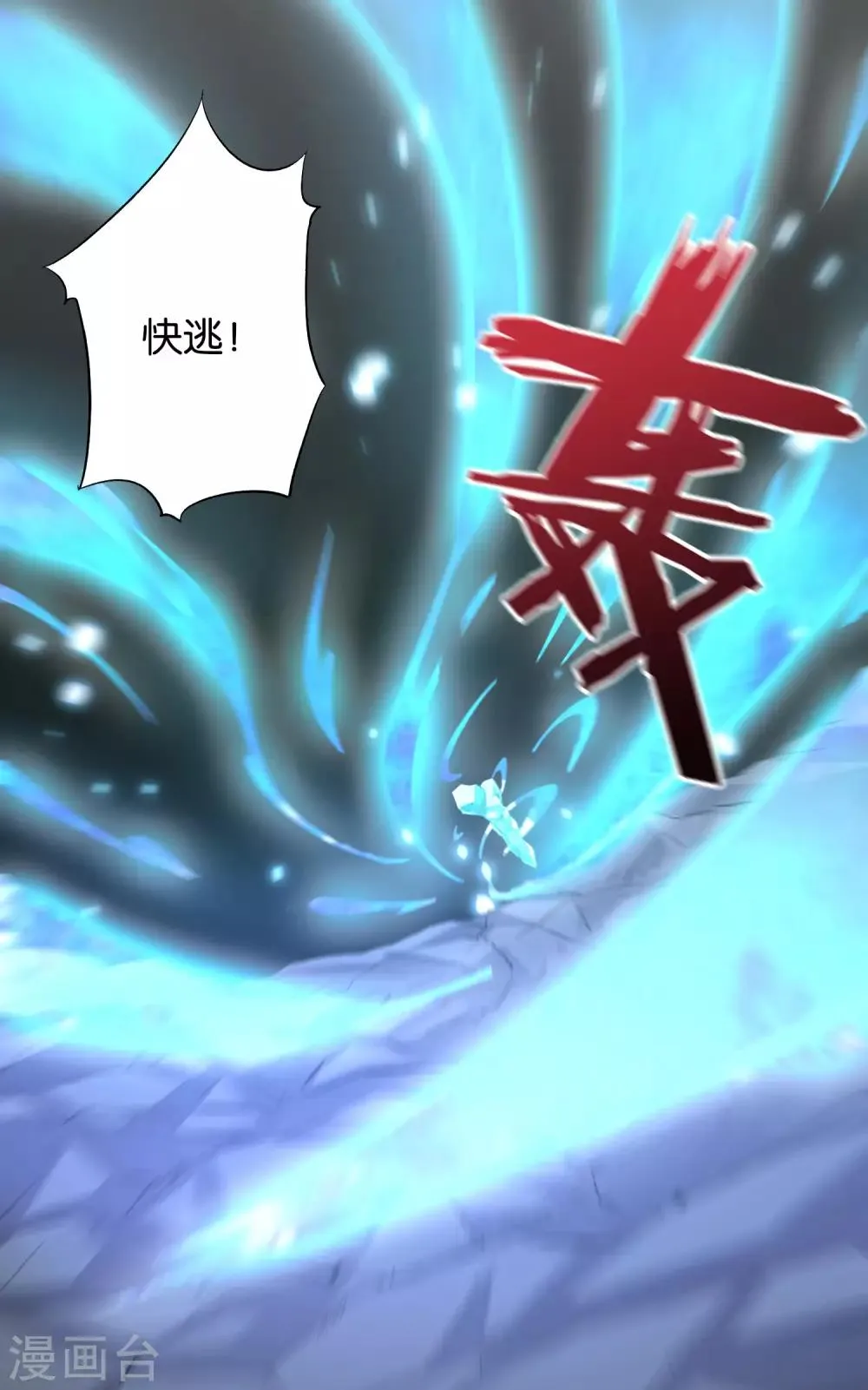第21话 冰晶猛兽的蛮骨 第23页