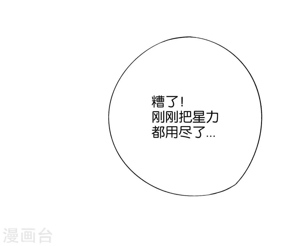 第21话 冰晶猛兽的蛮骨 第26页