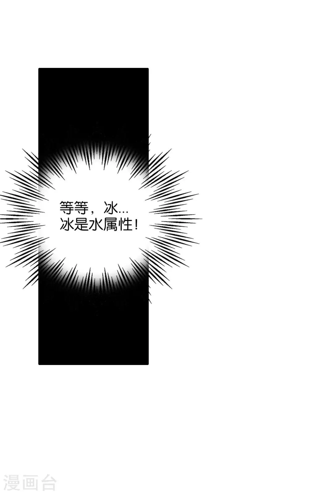 第21话 冰晶猛兽的蛮骨 第29页