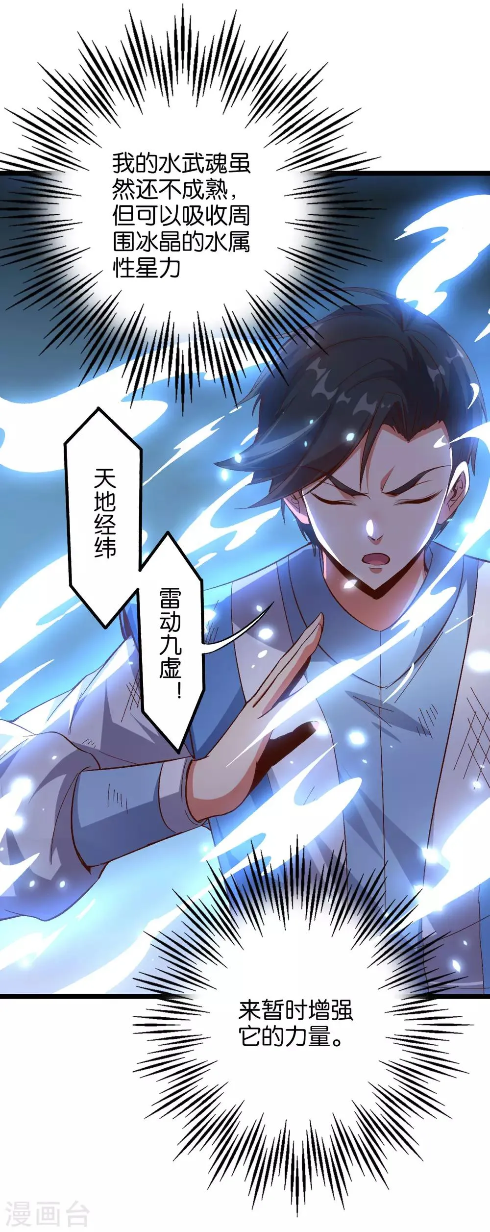 第21话 冰晶猛兽的蛮骨 第30页