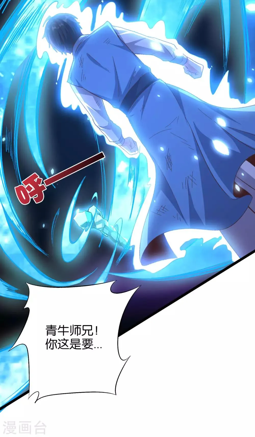 第21话 冰晶猛兽的蛮骨 第34页