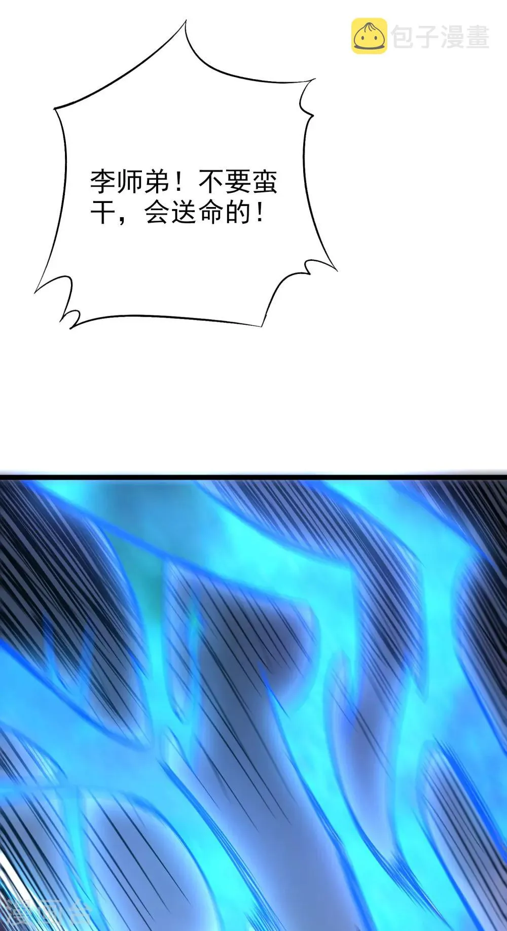 第21话 冰晶猛兽的蛮骨 第39页