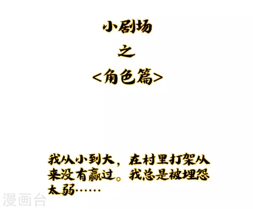 小剧场1 角色篇 第2页