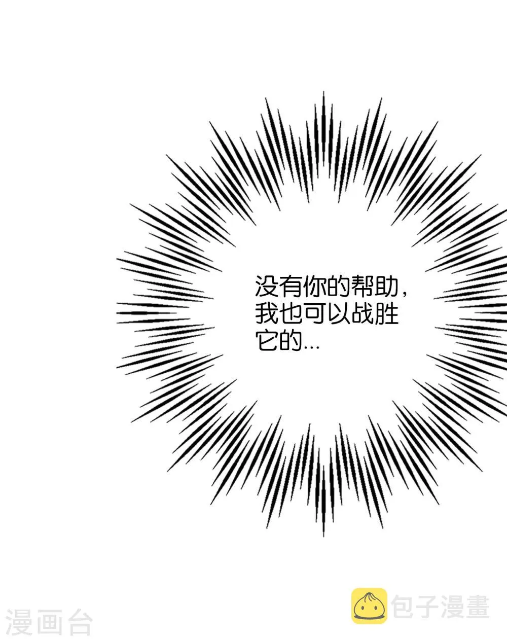 第22话 原来青牛大哥还有别的女人！ 第3页