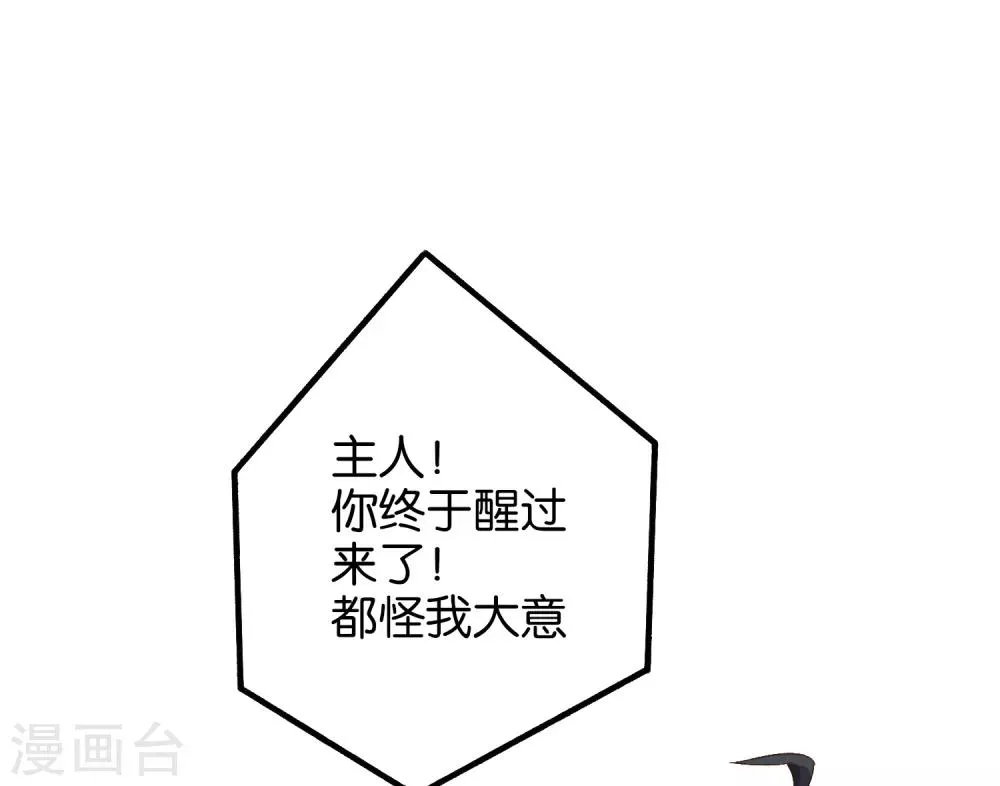 第22话 原来青牛大哥还有别的女人！ 第6页