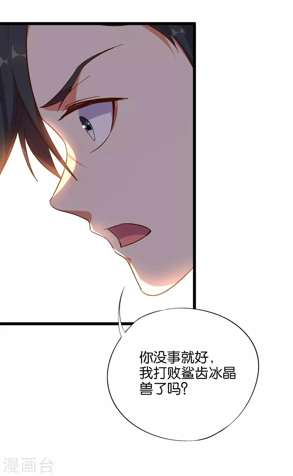 第22话 原来青牛大哥还有别的女人！ 第8页
