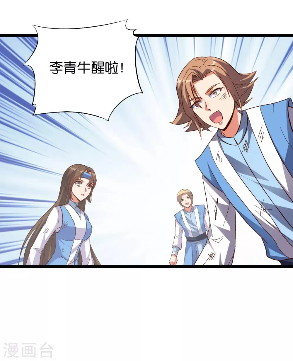 第22话 原来青牛大哥还有别的女人！ 第9页