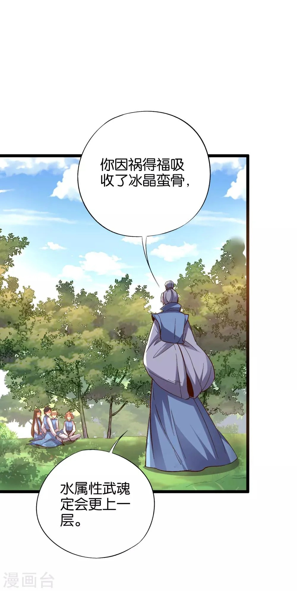第22话 原来青牛大哥还有别的女人！ 第12页
