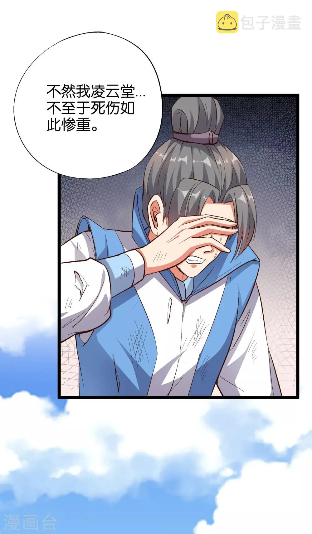第22话 原来青牛大哥还有别的女人！ 第17页