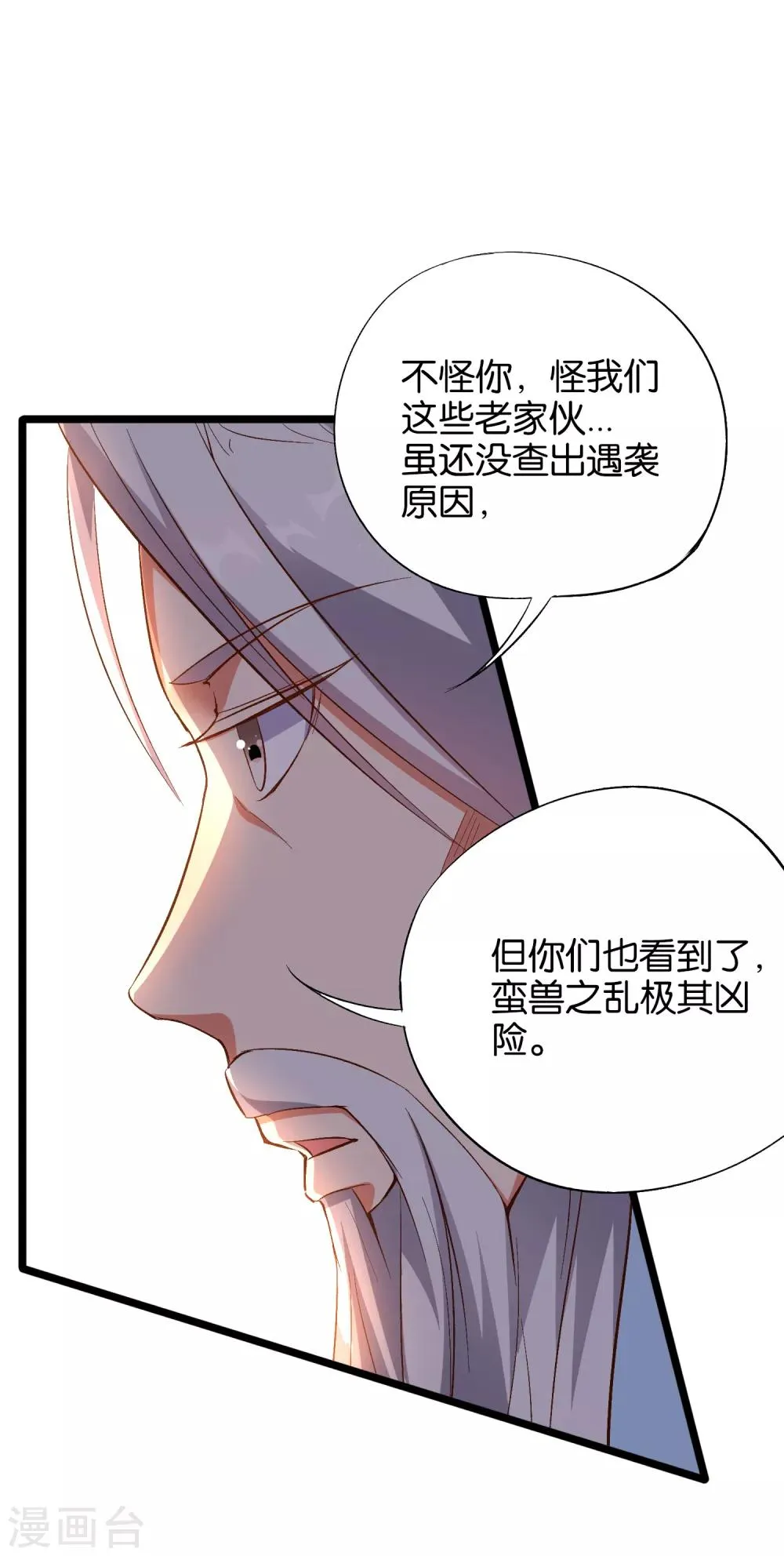 第22话 原来青牛大哥还有别的女人！ 第19页