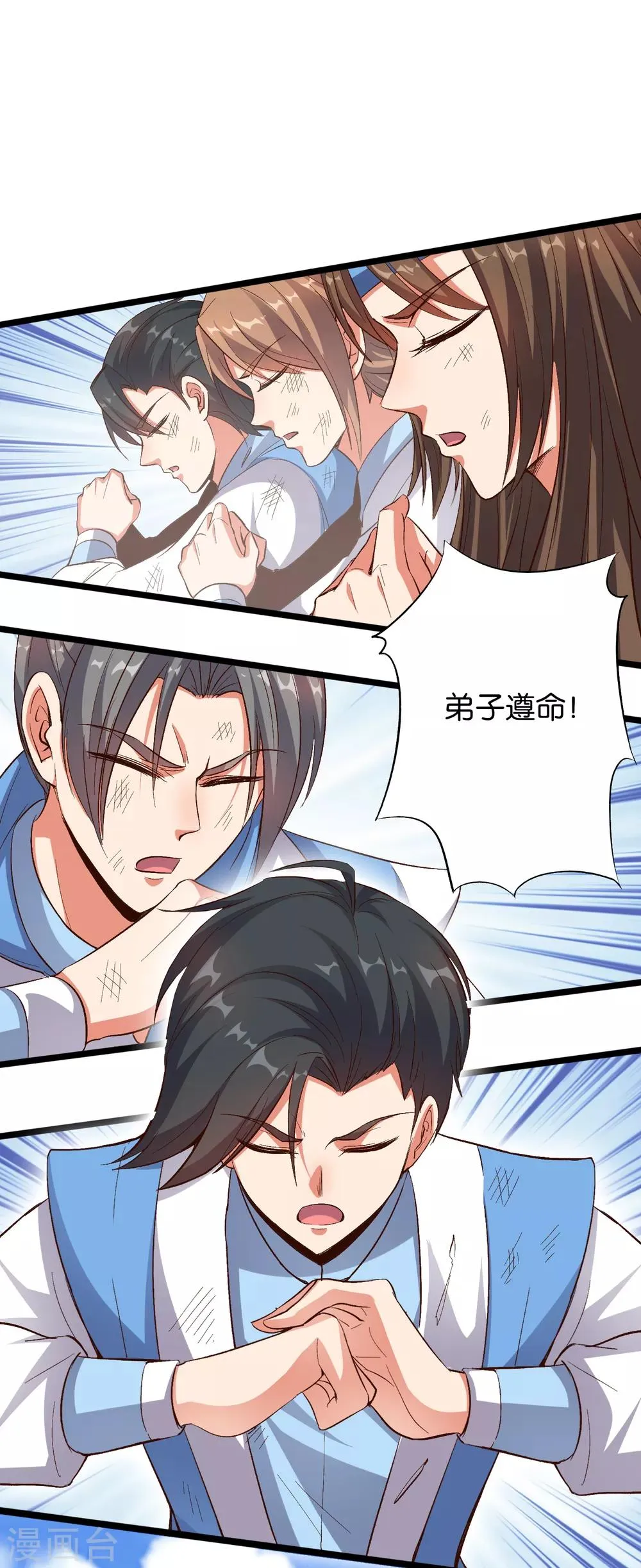 第22话 原来青牛大哥还有别的女人！ 第23页