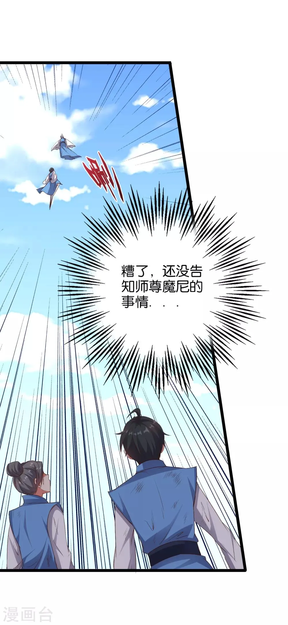 第22话 原来青牛大哥还有别的女人！ 第30页