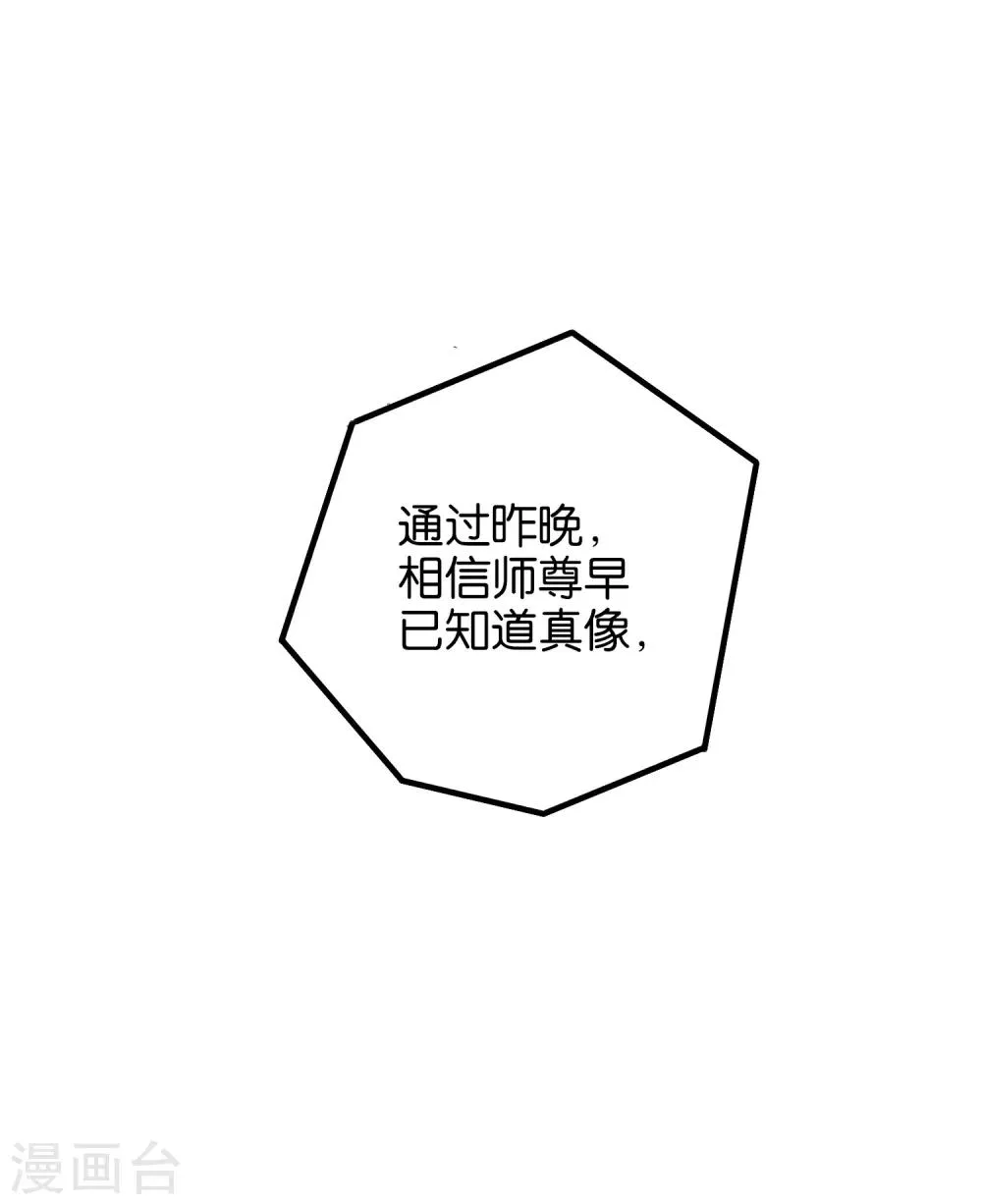 第22话 原来青牛大哥还有别的女人！ 第31页