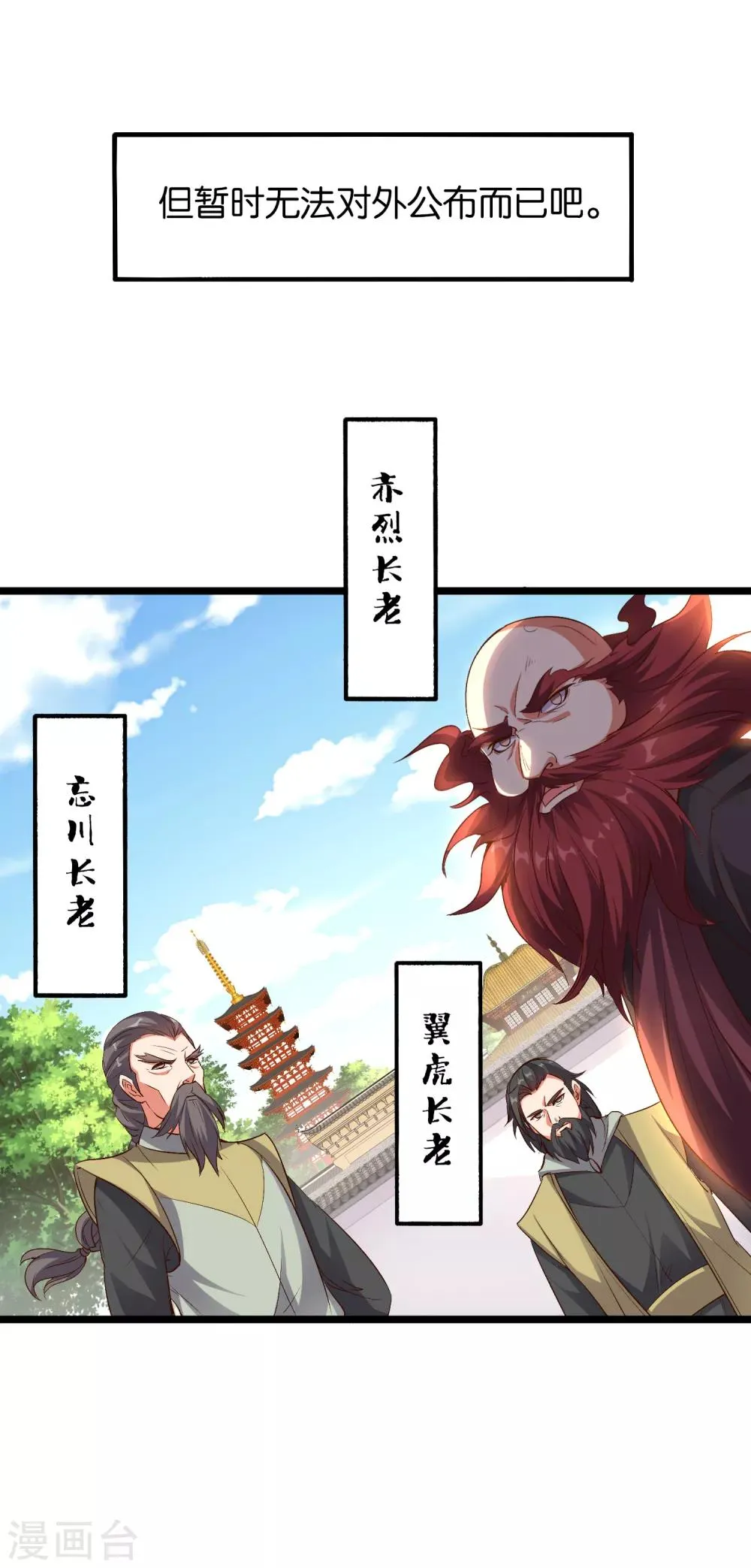 第22话 原来青牛大哥还有别的女人！ 第33页