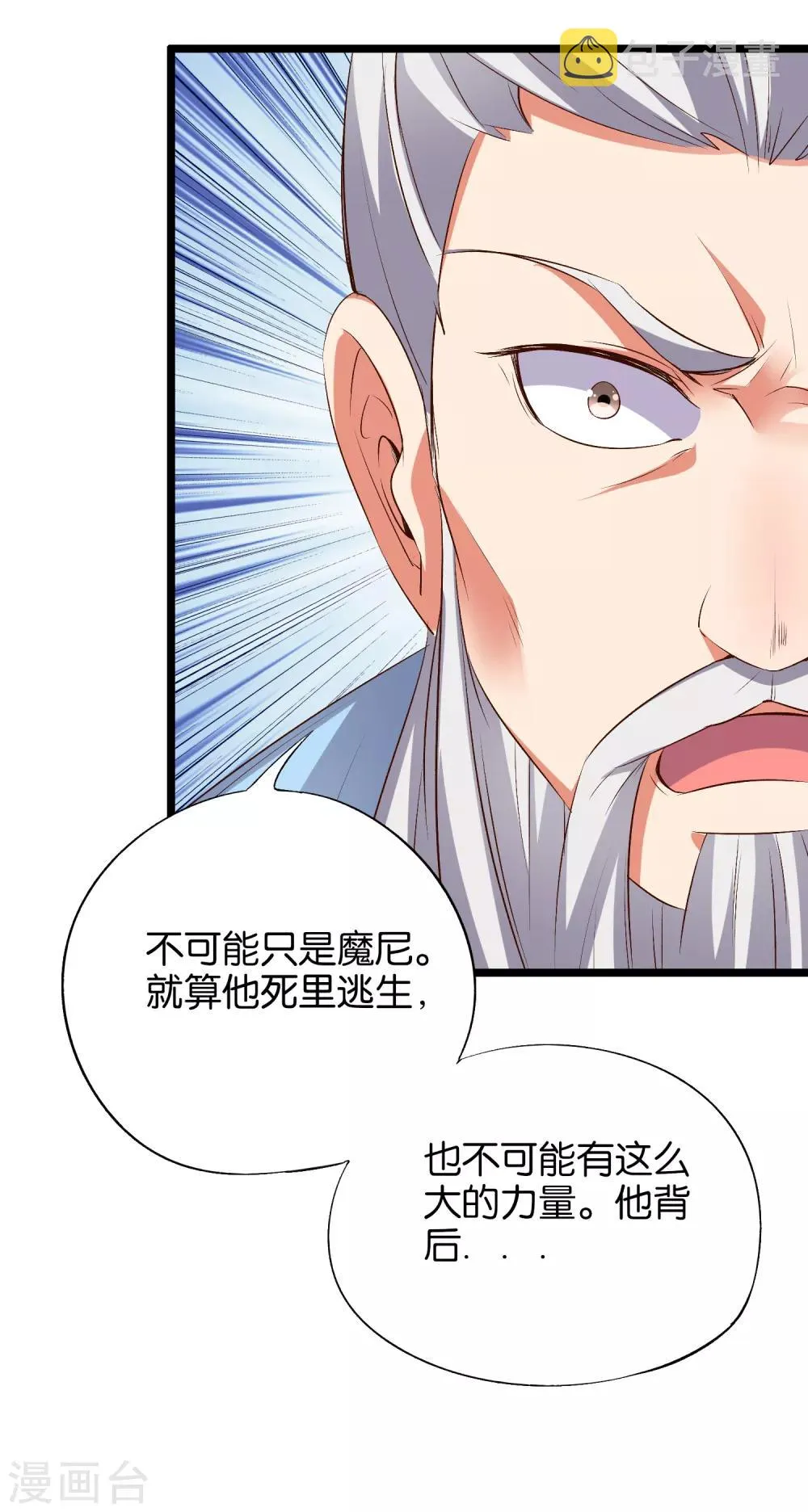 第22话 原来青牛大哥还有别的女人！ 第37页