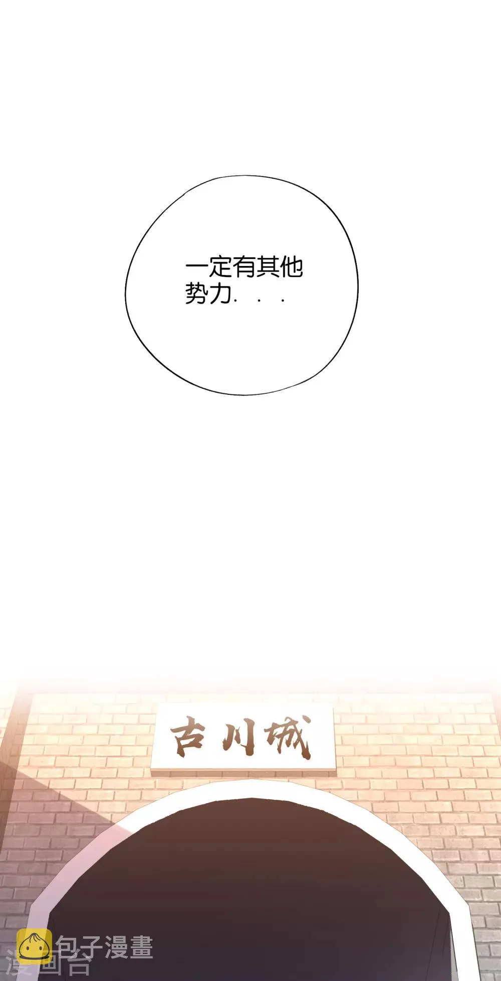 第22话 原来青牛大哥还有别的女人！ 第38页