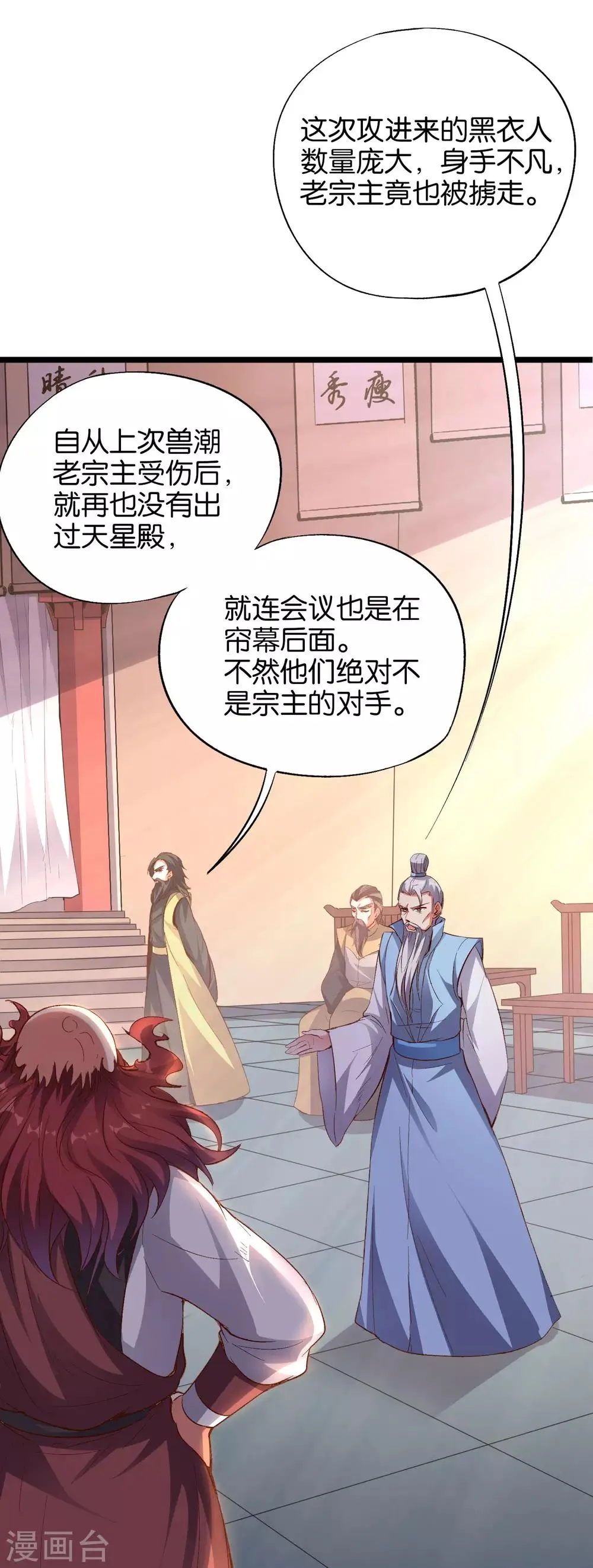 第23话 赶尽杀绝 第2页