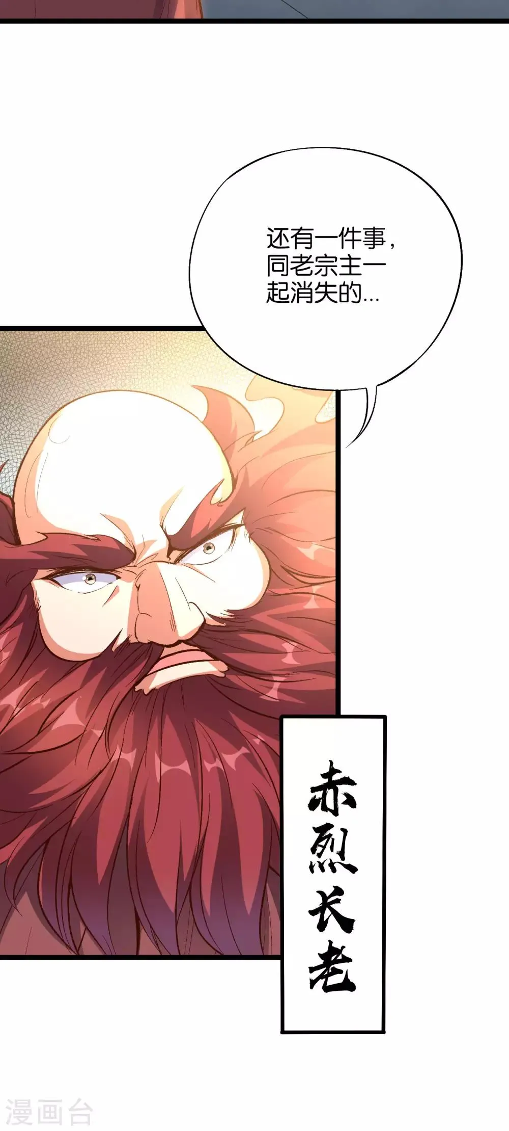 第23话 赶尽杀绝 第3页