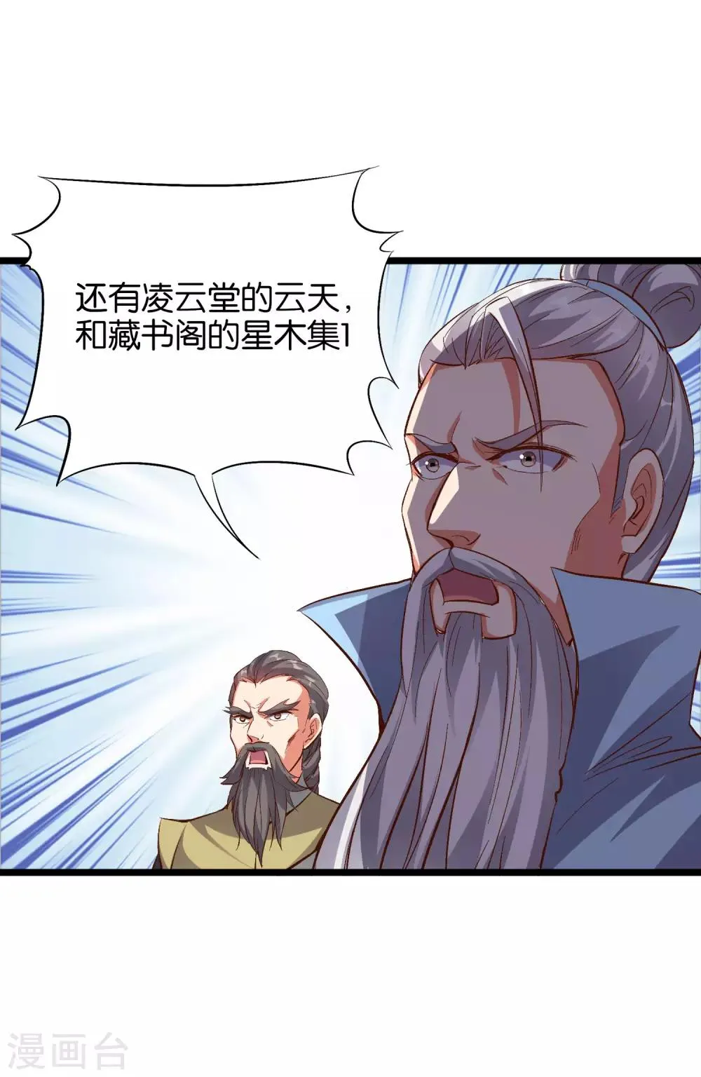 第23话 赶尽杀绝 第4页