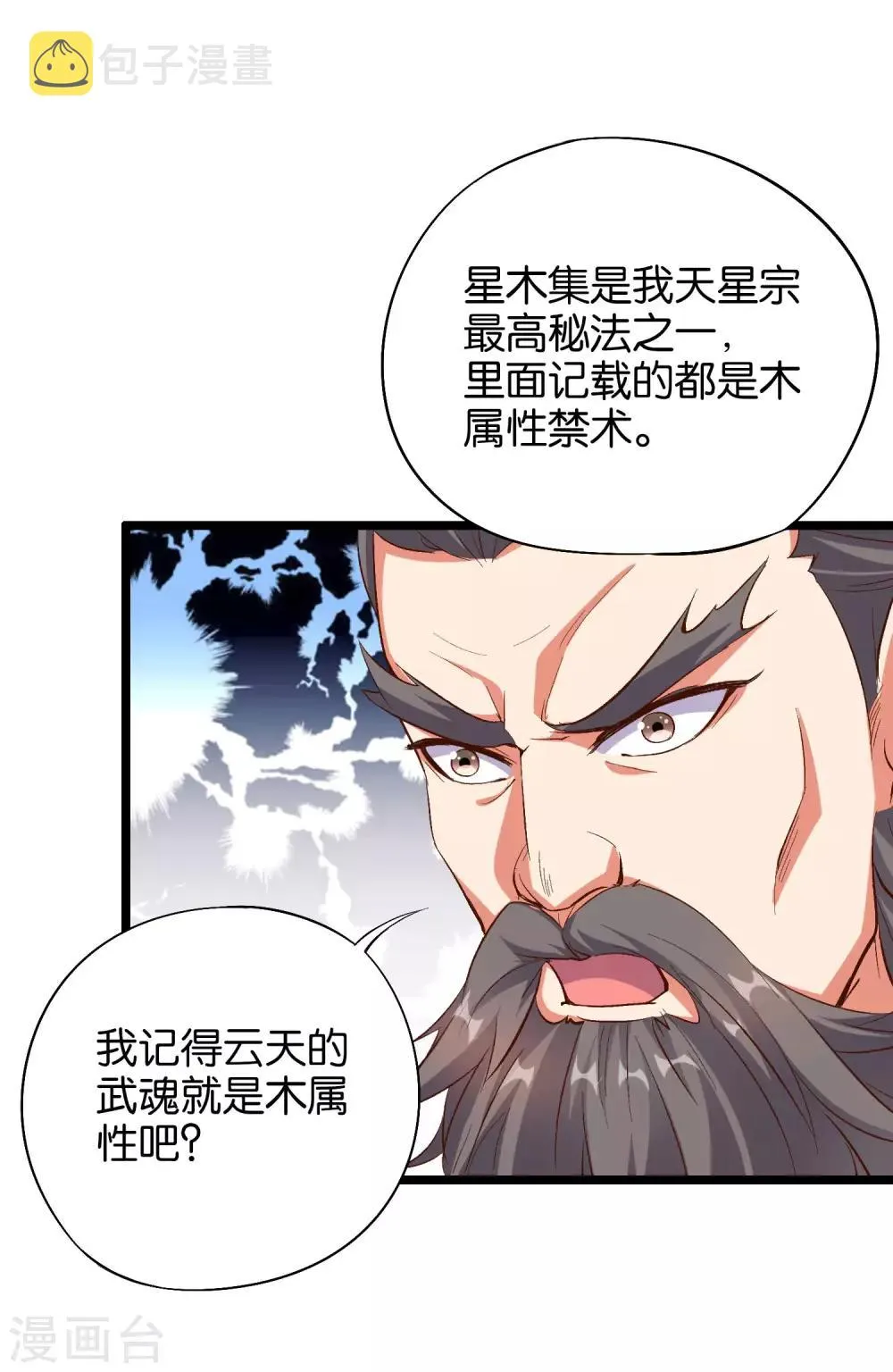 第23话 赶尽杀绝 第5页