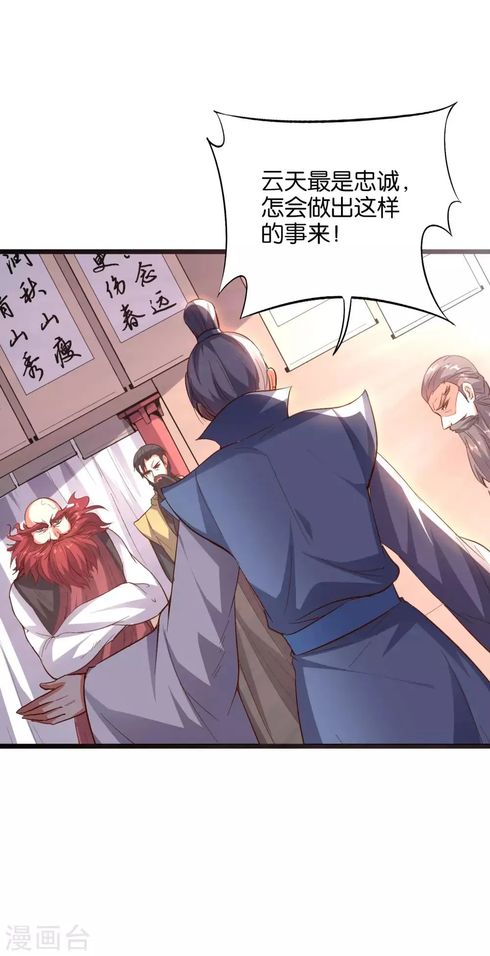 第23话 赶尽杀绝 第7页