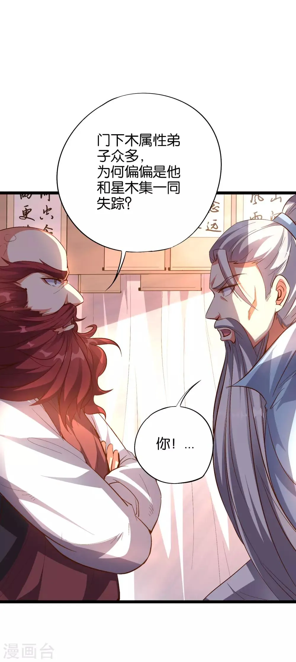 第23话 赶尽杀绝 第8页