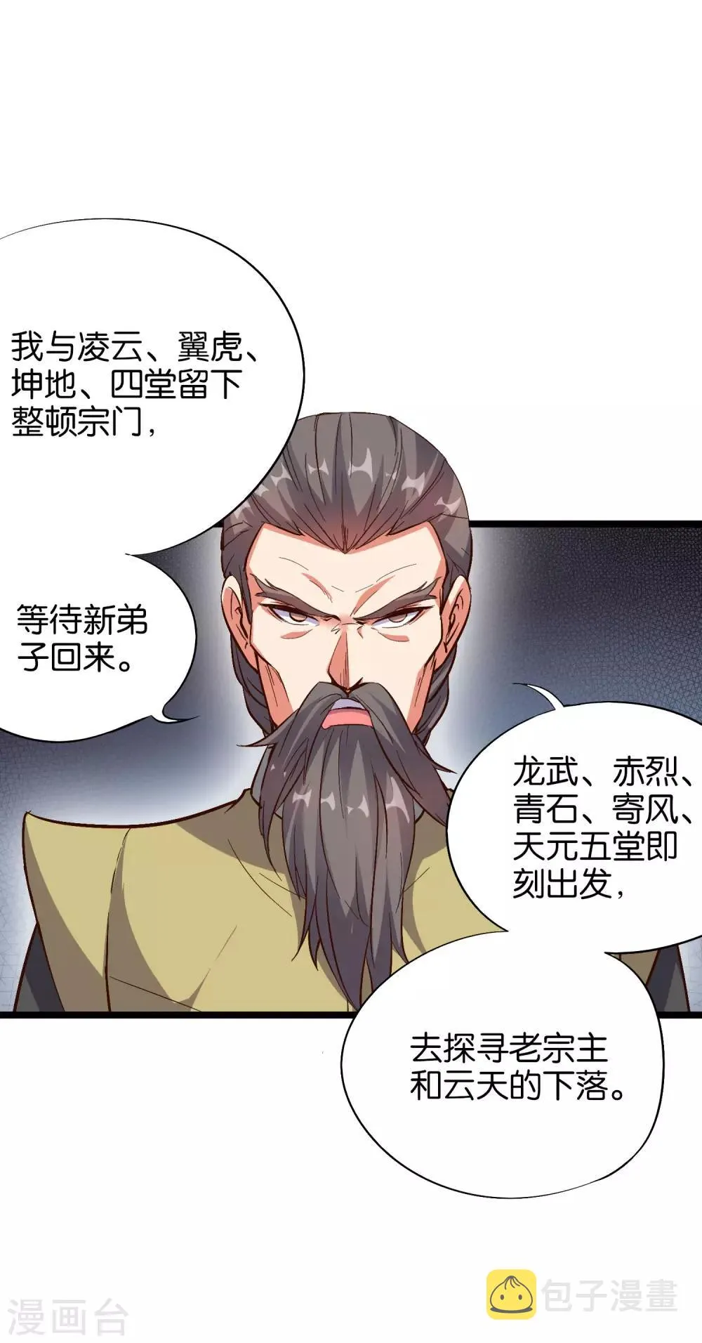 第23话 赶尽杀绝 第10页