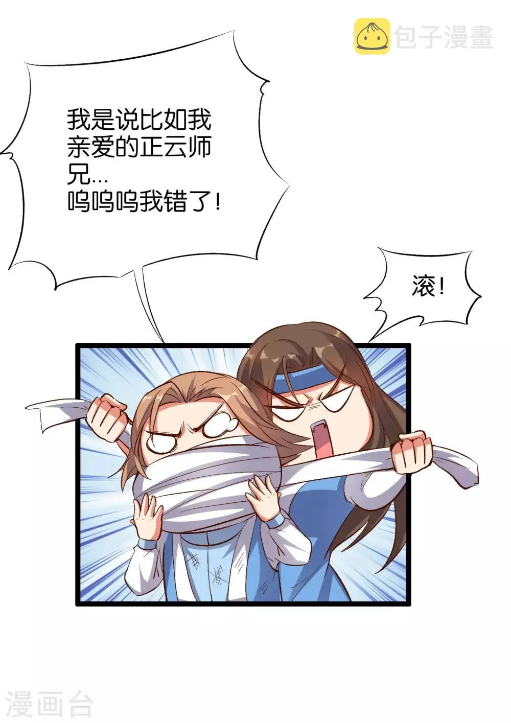 第23话 赶尽杀绝 第22页