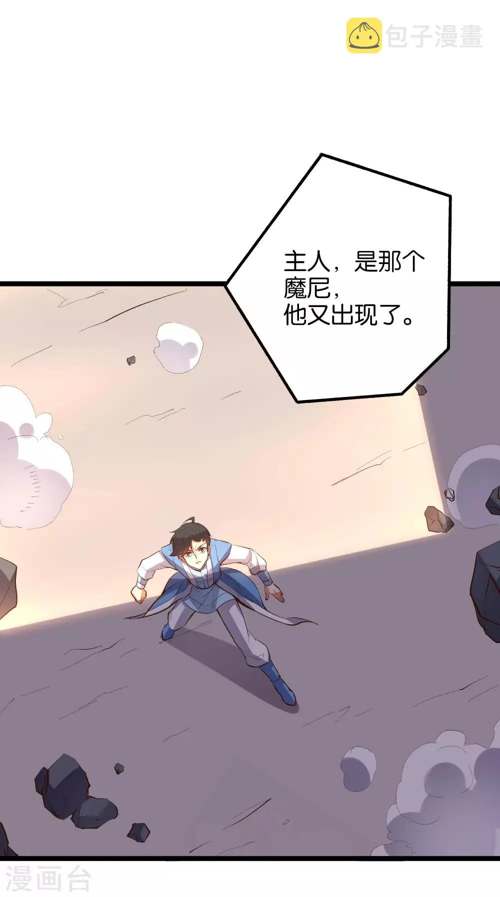 第23话 赶尽杀绝 第30页