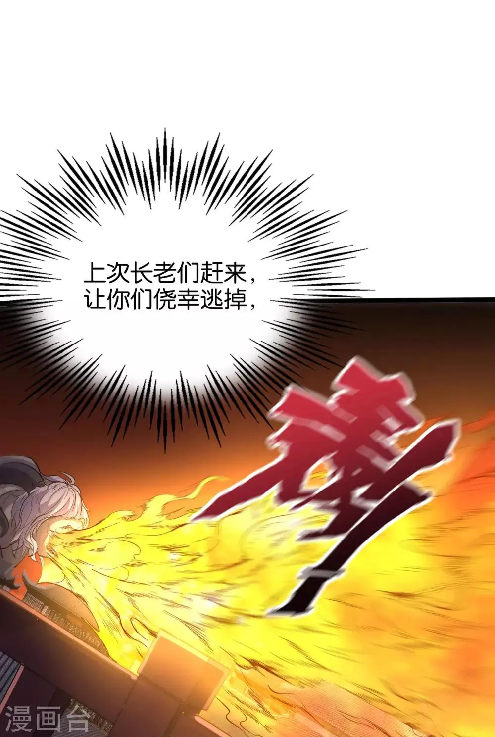 第23话 赶尽杀绝 第36页