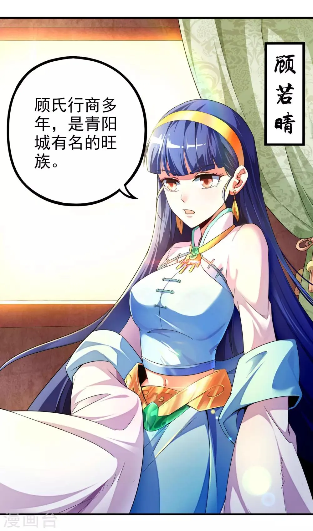 小剧场2 角色篇顾若晴 第3页